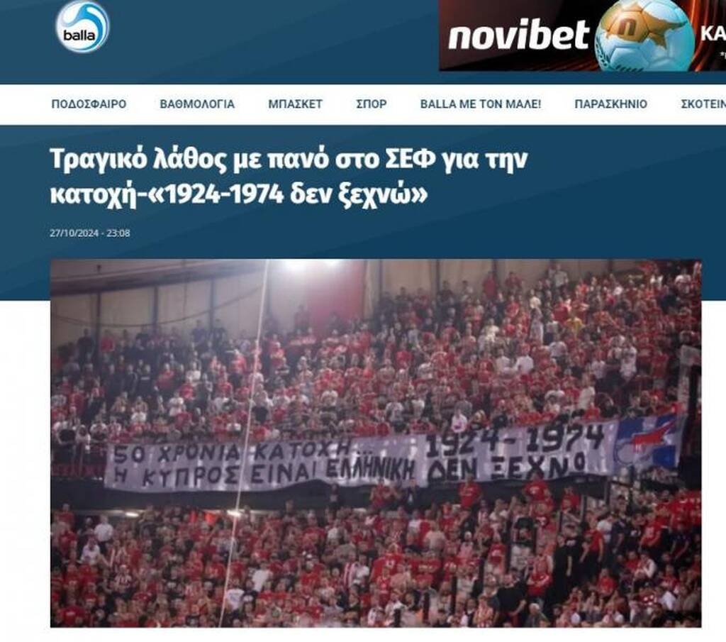 Κύπρος: «Τραγικό ολίσθημα, οργή και ντροπή» | Σάλος με το πανό στο Ολυμπιακός – Παναθηναϊκός AKTOR