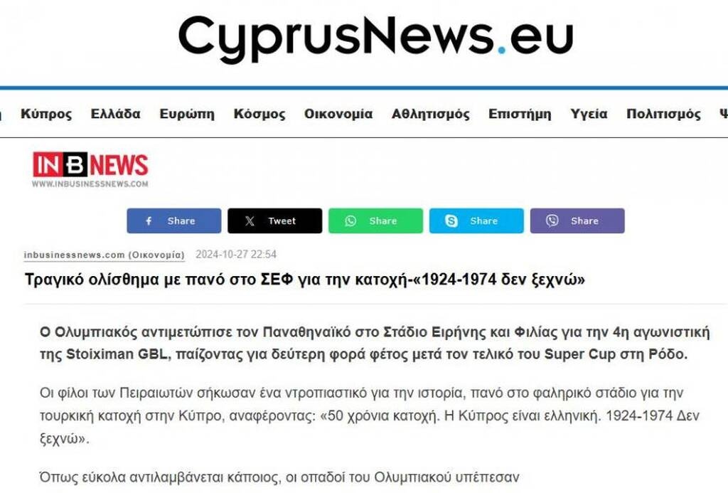 Κύπρος: «Τραγικό ολίσθημα, οργή και ντροπή» | Σάλος με το πανό στο Ολυμπιακός – Παναθηναϊκός AKTOR