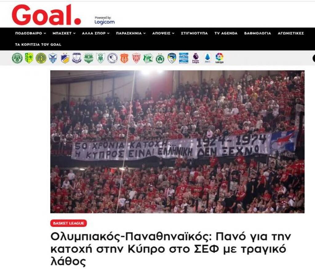 Κύπρος: «Τραγικό ολίσθημα, οργή και ντροπή» | Σάλος με το πανό στο Ολυμπιακός – Παναθηναϊκός AKTOR