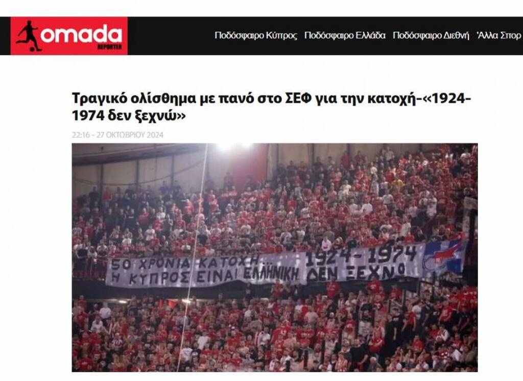 Κύπρος: «Τραγικό ολίσθημα, οργή και ντροπή» | Σάλος με το πανό στο Ολυμπιακός – Παναθηναϊκός AKTOR