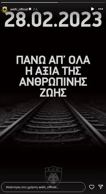Τέμπη: Η ανάρτηση της ΑΕΚ - «Πάνω απ’ όλα η αξία της ανθρώπινης ζωής»