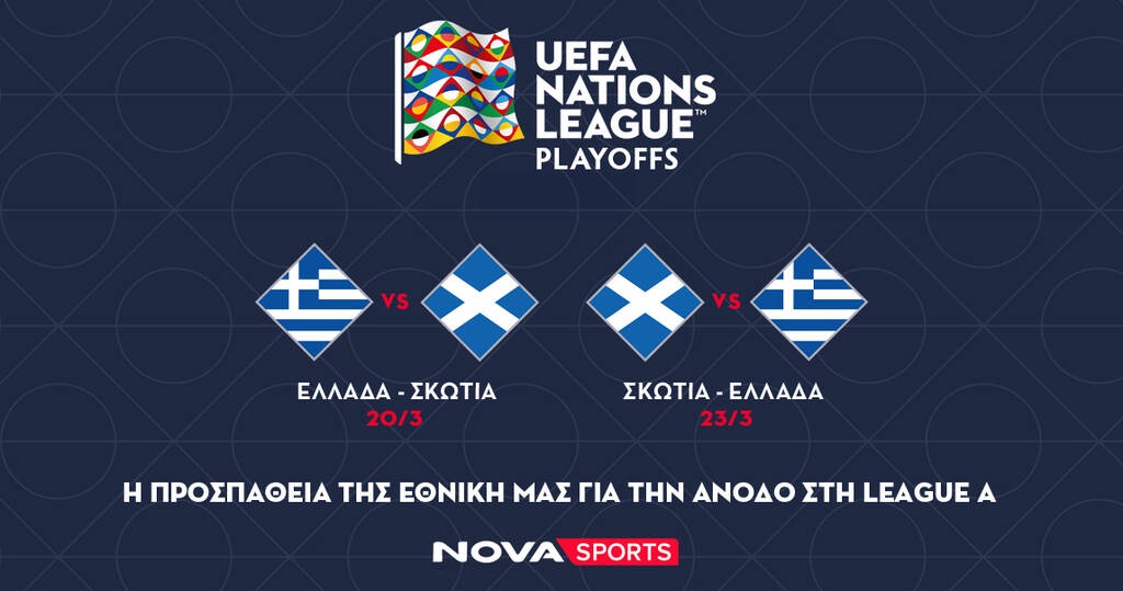 Ελλάδα – Σκωτία: Οι μάχες για την άνοδο στην League A του Nations League | Όλες οι μεταδόσεις