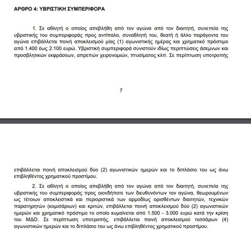Παναθηναϊκός - Ολυμπιακός: Οι ποινές με τις οποίες κινδυνεύει ο Φουρνιέ για την αισχρή χειρονομία