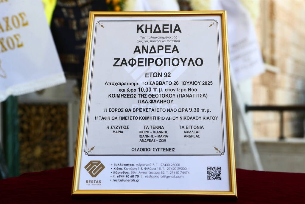 Κηδεία Ανδρέα Ζαφειρόπουλου