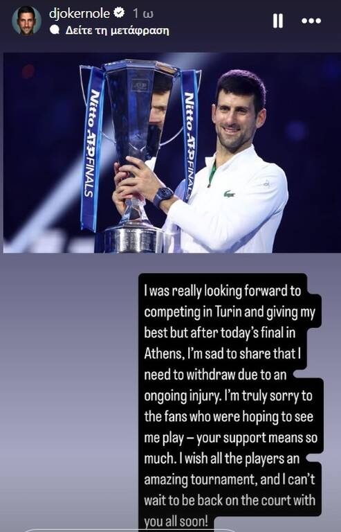 Hellenic Championship ATP 250: Οριστικό! Εκτός ATP Finals ο Νόβακ Τζόκοβιτς – Πάει Τορίνο ο Μουζέτι
