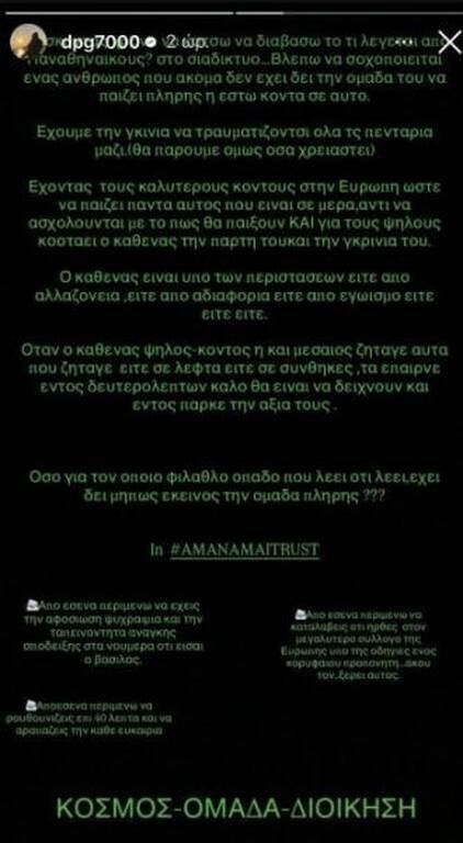Γιαννακόπουλος: Ξεκάθαρο μήνυμα για Αταμάν και παίκτες