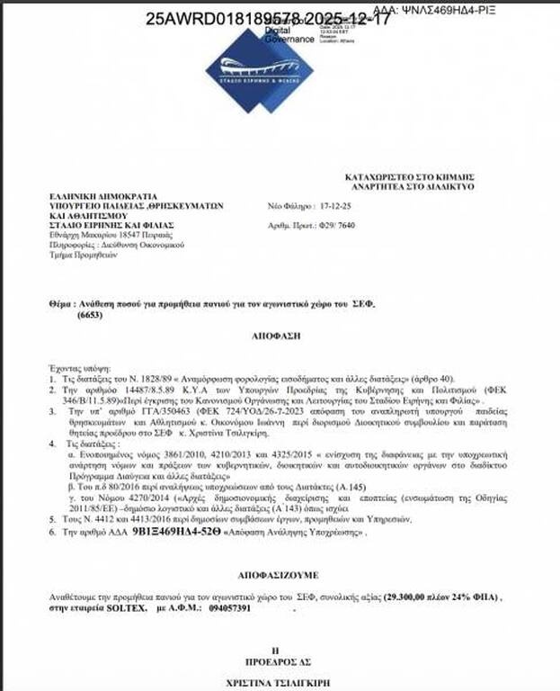 Συνεχίζουμε και πληρώνουμε το ΣΕΦ