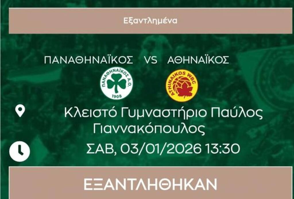 Α1 Μπάσκετ Γυναικών: Εισιτήρια τέλος για το ντέρμπι κορυφής Παναθηναϊκός - Αθηναϊκός