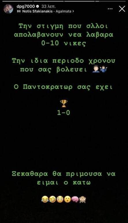 Παναθηναϊκός: Το μήνυμα Γιαννακόπουλου για… λάβαρα και σερί νικών