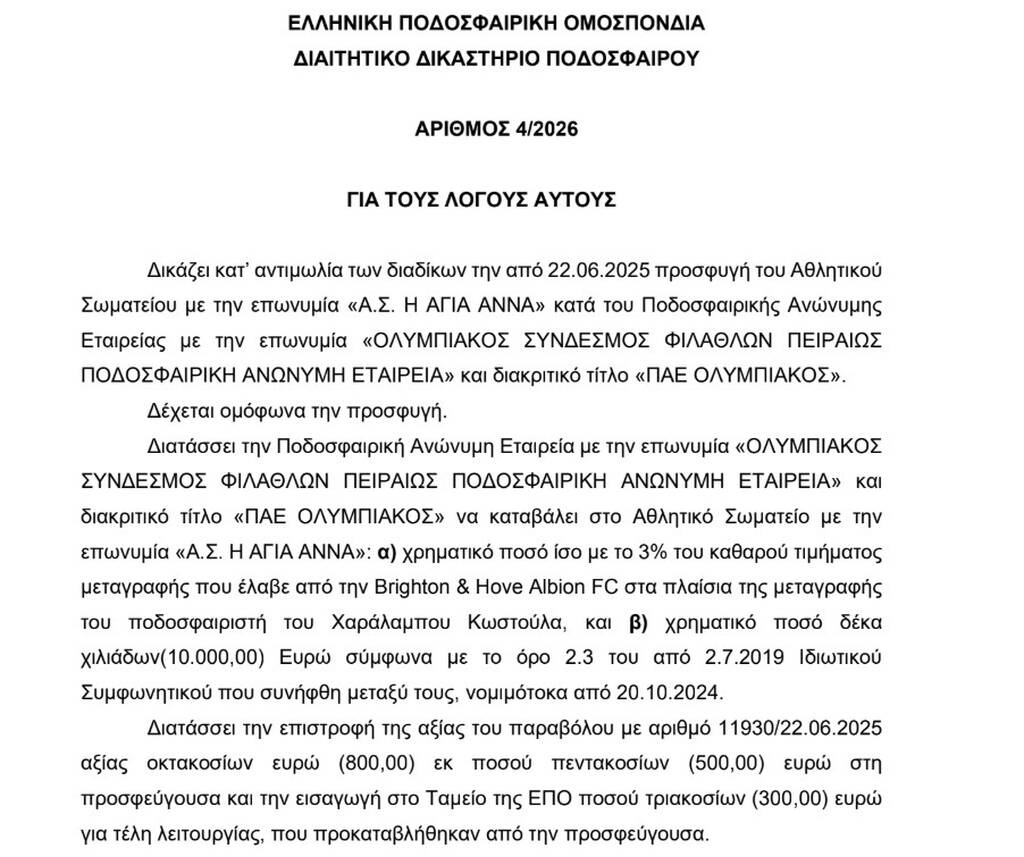 Ολυμπιακός: Θα πρέπει να πληρώσει για τη μεταγραφή του Κωστούλα
