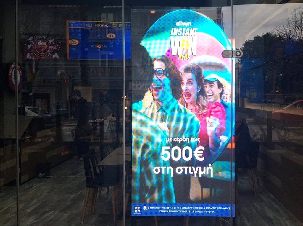 Τι είναι το Instant Win που μοιράζει κέρδη έως και 500 ευρώ στη στιγμή σε χιλιάδες τυχερούς