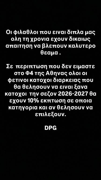 Μήνυμα Γιαννακόπουλου: «Αυστηρά 6 στα 6»