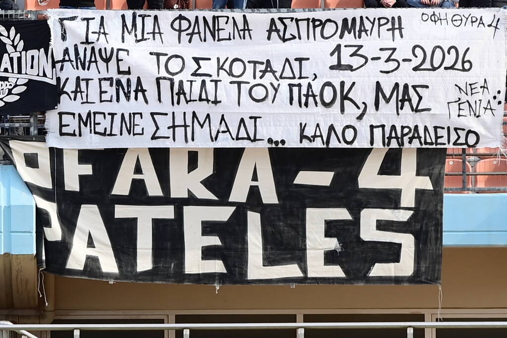 ΟΦΗ - Ολυμπιακός: Συγκινητικό «ασπρόμαυρο» πανό για τον αδικοχαμένο οπαδό του ΠΑΟΚ
Eurokinissi Sports