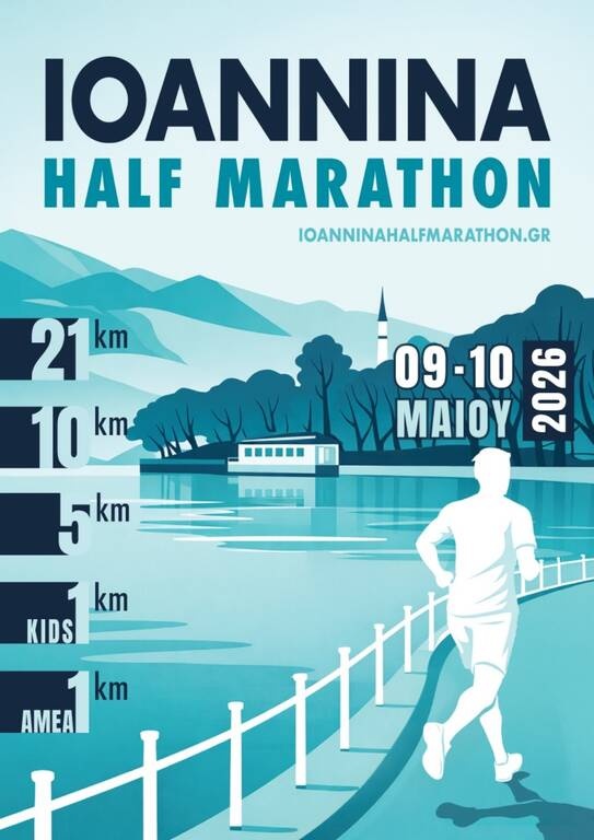 Ιωάννινα Half Marathon 9 & 10 Μαΐου - Για να μην πεις: «Έπρεπε να ήμουν και εγώ εκεί!»