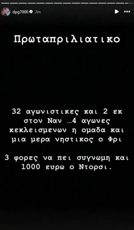 Γιαννακόπουλος: «32 αγωνιστικές και 2 εκατ. στον Ναν - 3 φορές να πει συγγνώμη ο Ντόρσεϊ»