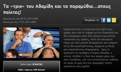 Οι (α)μέτοχοι και ο πρόεδρος-υπάλληλος βασικοί υπεύθυνοι για την κατάντια...της ΑΕΚ!