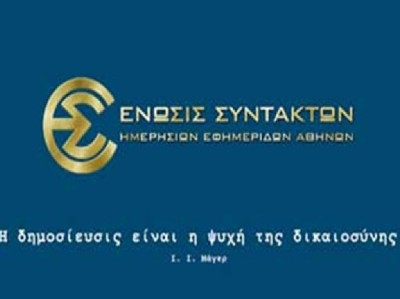 Στο …ίδιο τραπέζι ΕΣΗΕΑ-Κουρής!