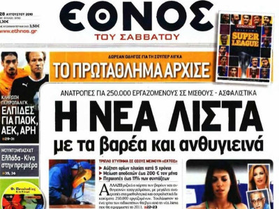 Επιμένουν για μειώσεις αποδοχών…
