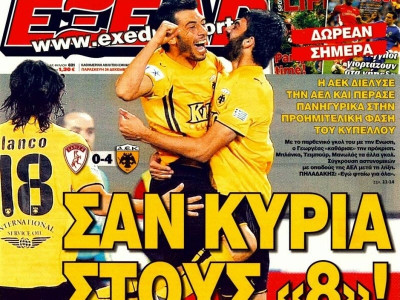 «Εξέδρα» όπως... «Goal»