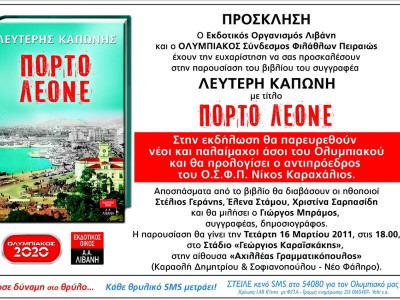 «Τον Ολυμπιακό δεν τον αλλάζεις»