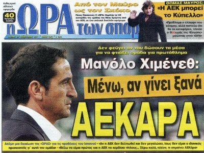 Στην ΕΣΗΕΑ η «Ώρα των Σπορ»