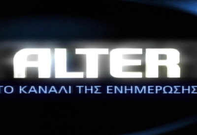 Κρίσιμη μέρα για Alter