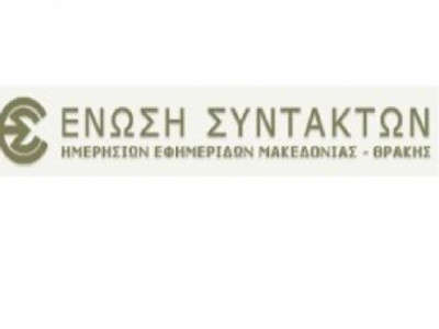 Κινητοποίηση στην «Μακεδονία»