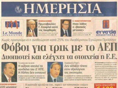 Περικοπές στην «Ημερησία»