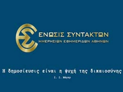 Οι υποψήφιοι της ΕΣΗΕΑ