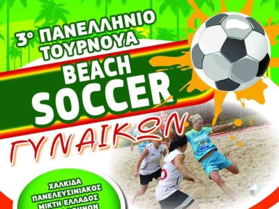 Κορίτσια… στην άμμο