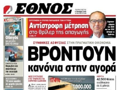 Συνεχίζονται οι απολύσεις...