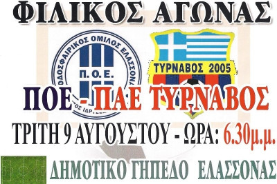 Πρώτο «τεστ» με Τύρναβο