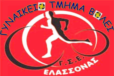 Με Δίρβα για τη διαφορά η Ελασσόνα!