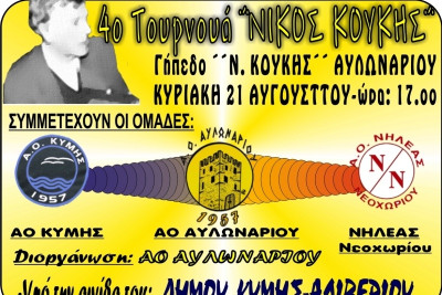 Επιτυχημένο τουρνουά στο Αυλωνάρι