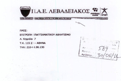 Από τις 30/6 ο φάκελος του Λεβαδειακού στην ΕΕΑ