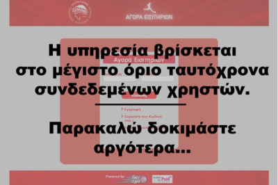 Διαδικτυακή τρέλα για Ολυμπιακό!