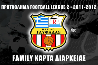 Τα διαρκείας του ΑΟ Γλυφάδας