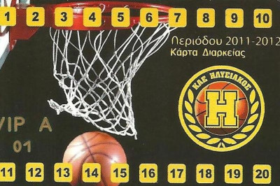 Ηλυσιακός: «Κάλεσμα στον κόσμο»