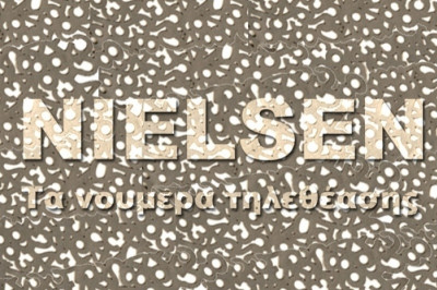 Πρώτος ο Αυτιάς, μεγάλη πτώση για «Elatte»