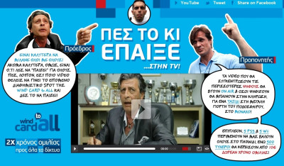 Η Wind σας στέλνει στο Τσάμπιονς Λιγκ