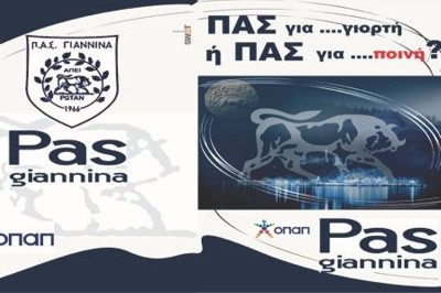 «ΠΑΣ για γιορτή ή ΠΑΣ για ποινή»