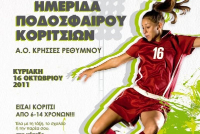 Ημερίδα γυναικείου ποδοσφαίρου από Κρήσσες