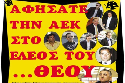 «Αφήσατε την ΑΕΚ στο έλεος του Θεού»