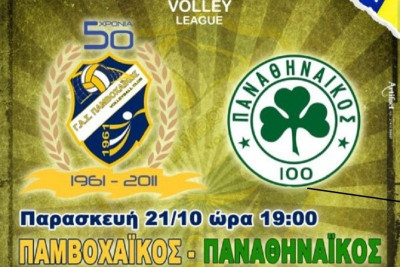 Ενθουσιασμός στο Βραχάτι ενόψει ΠΑΟ