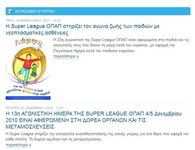 Aυτό θα πει... «κοινωνική ευθύνη» της Super League!