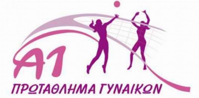 Πρώτο σερβίς για την Α1 γυναικών