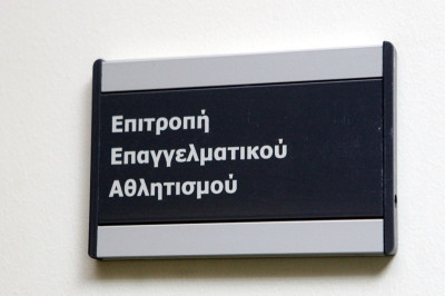 Το ΦΕΚ για την σύνθεση της ΕΕΑ ζήτησε ο Βόλος