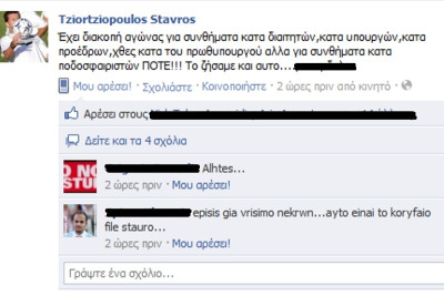 Πες τα... Χρυσόστομε Τζιωρτζιόπουλε