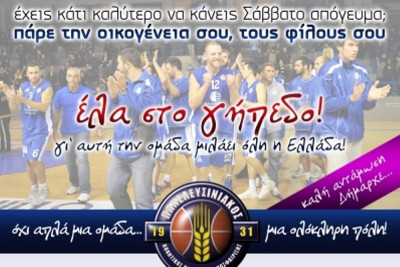 Κάλεσμα στον κόσμο ο Πανελευσινιακός