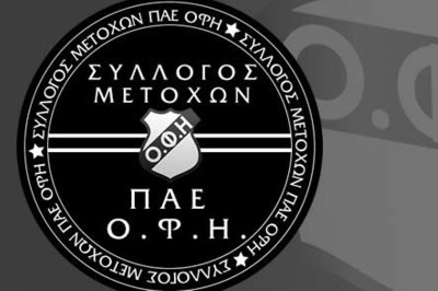 Αντιδρά ο σύλλογος μετόχων ΟΦΗ